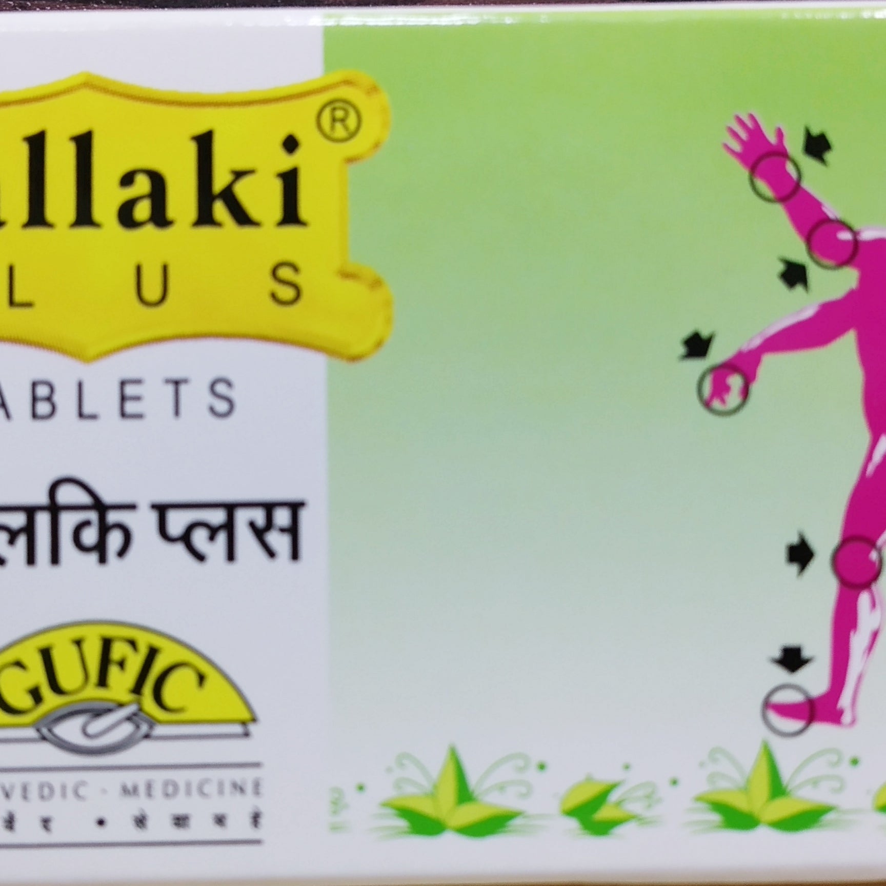 Shop Sallaki Plus 10Tablets at price 108.00 from Gufic Online - Ayush Care