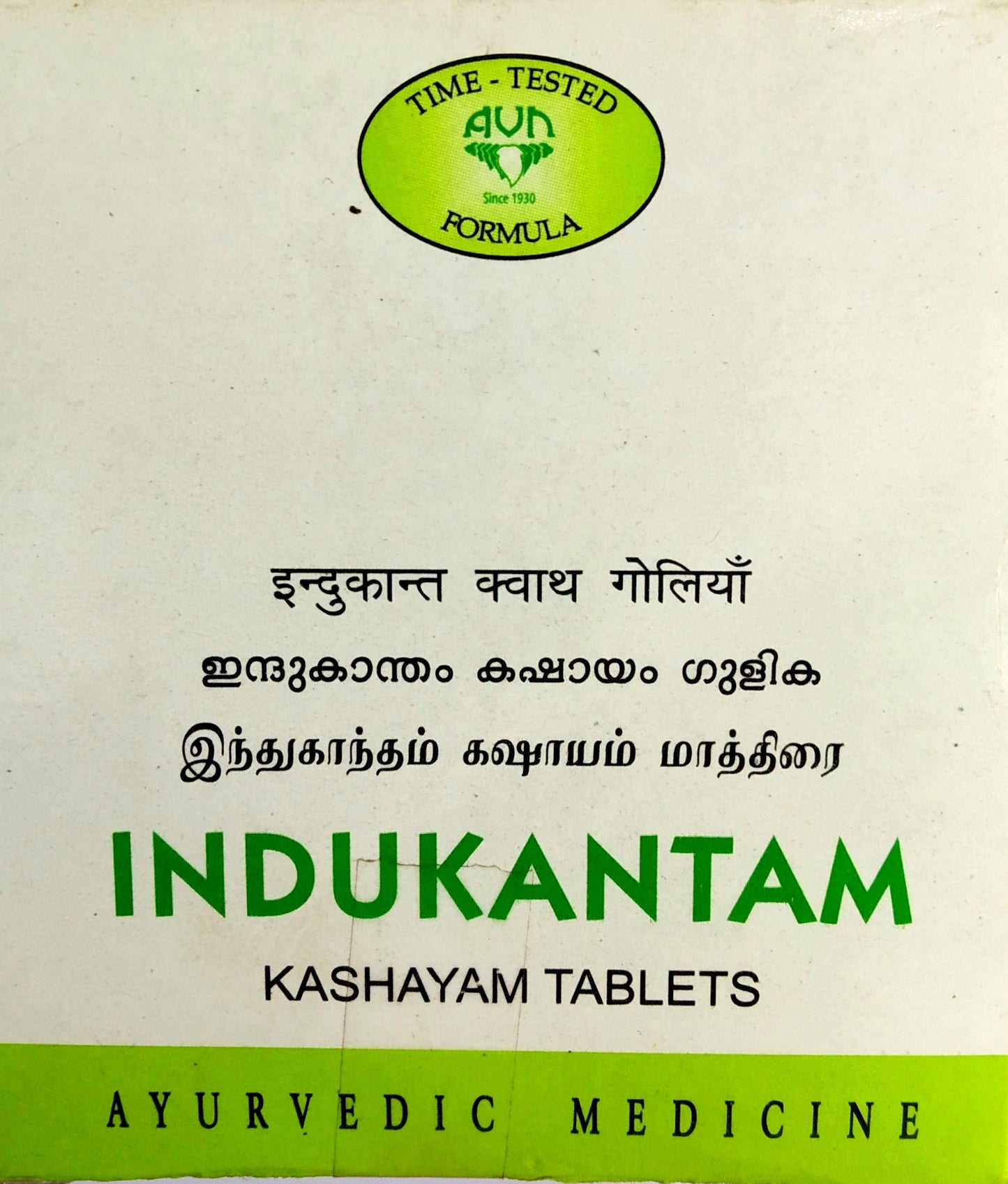 shop indukantam kashayam 10tablets at price 42.00 from avn online - ayush care