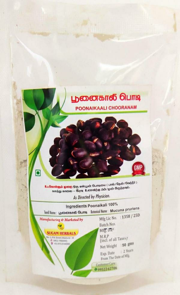 shop poonaikali powder 50gm at price 45.00 from sugam online - ayush care