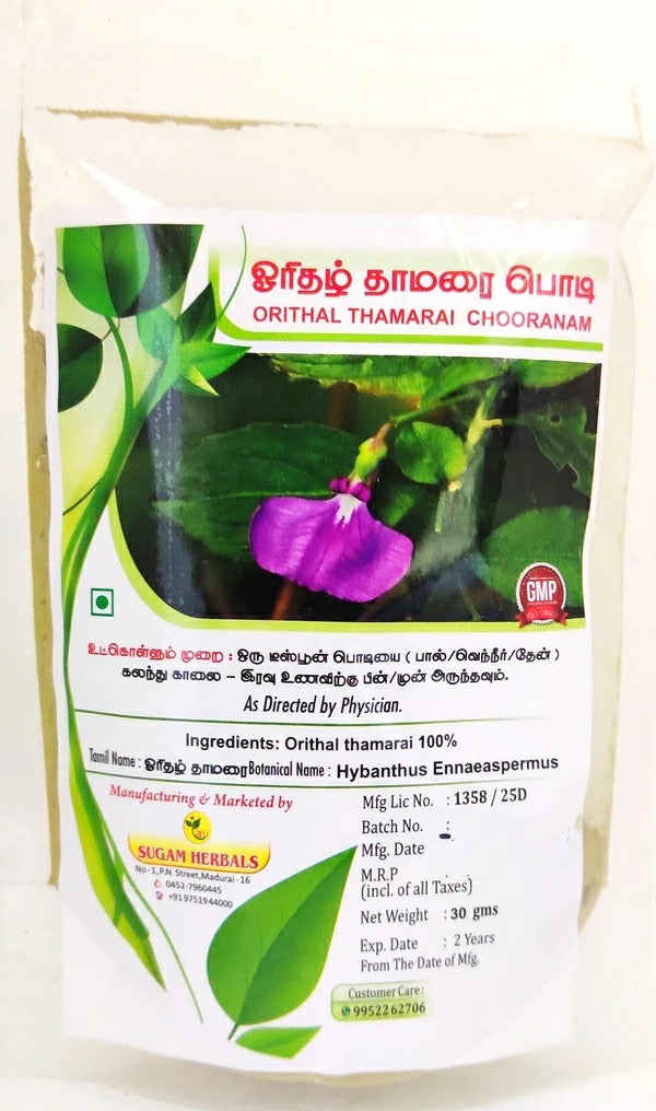 shop orithal thamarai powder 30gm at price 50.00 from sugam online - ayush care